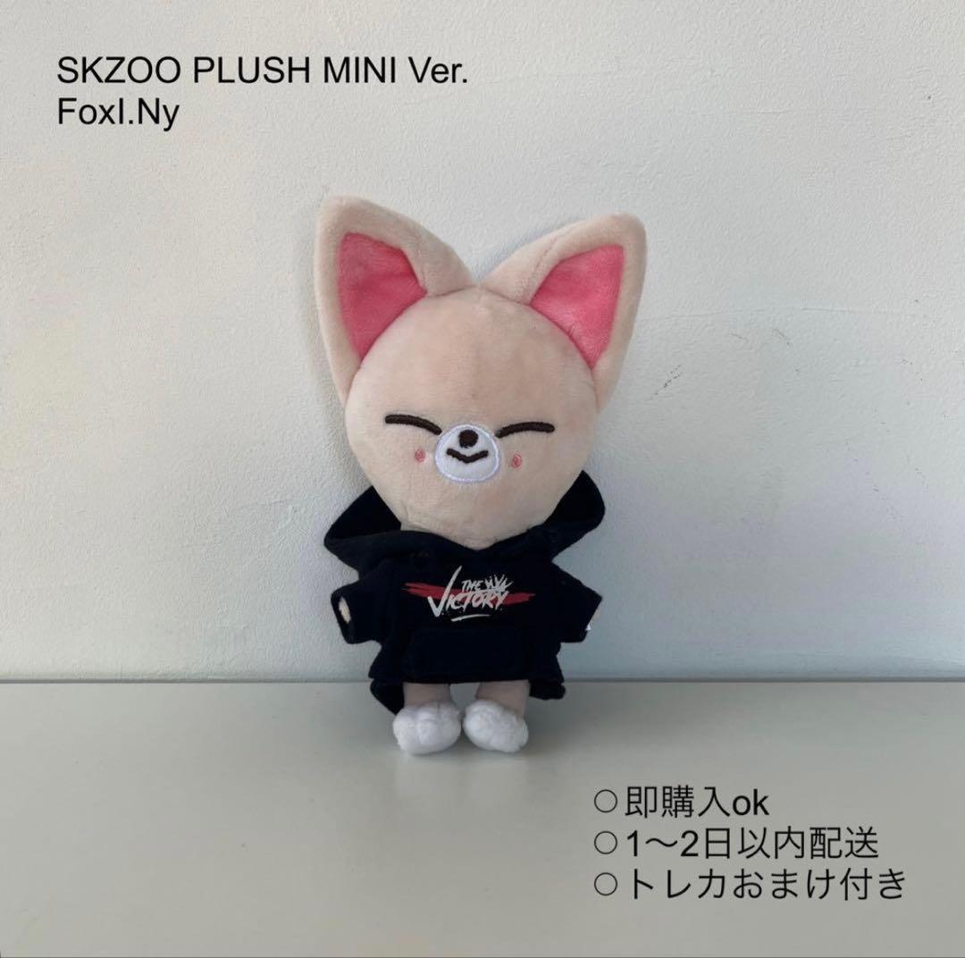 美品】stray kids skzoo アイエン フォクシニー ぬいぐるみ - メルカリ