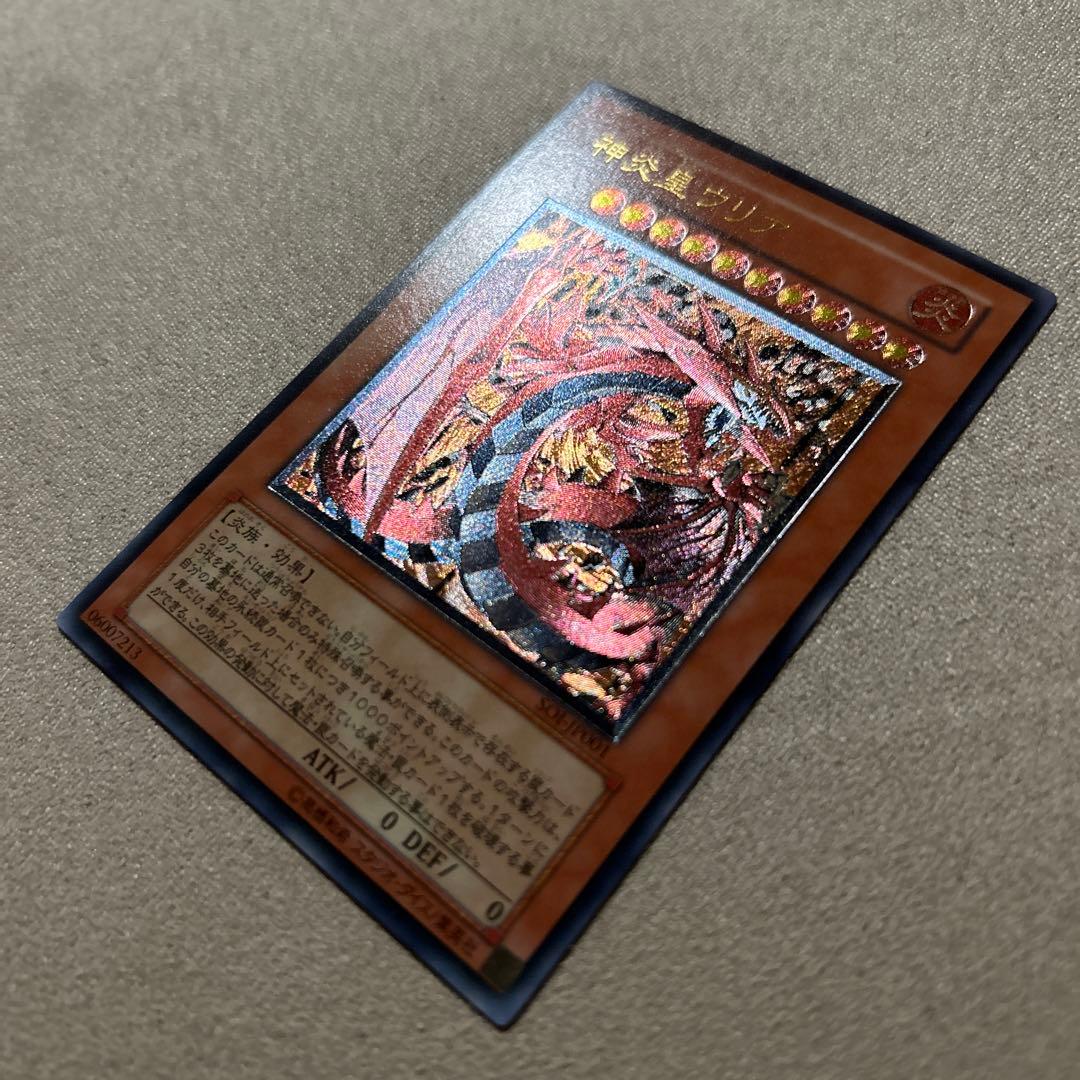 【準美品】遊戯王　神炎皇ウリア　1枚　レリーフ　SOI-JP001