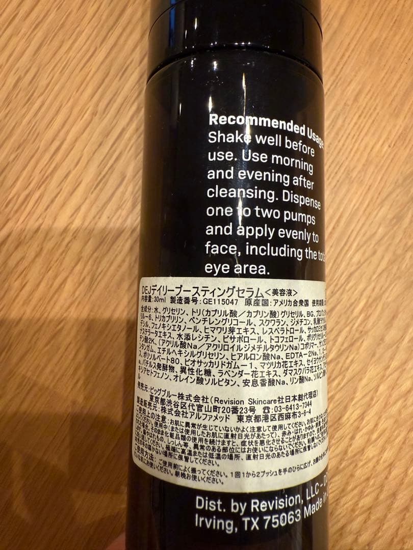 DEJデイリーブースティングセラム