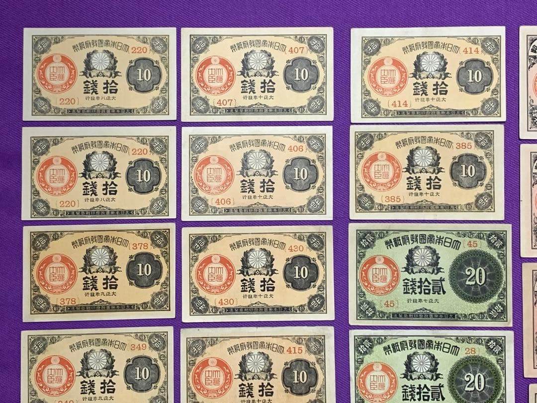 旧紙幣 古紙幣 大正小額紙幣 10銭 20銭 50銭札 28枚