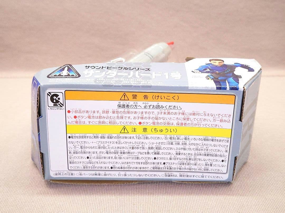 サンダーバード ARE GO サンダーバード1号・2号・3号 サウンド