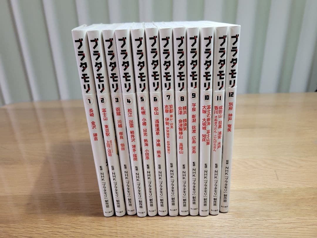 ブラタモリ 1-12巻セット