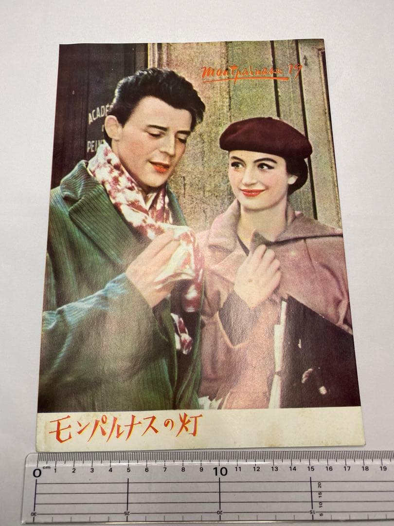 ☆モンパルナスの灯☆映画チラシ＆パンフレット☆レア物☆ジェラール