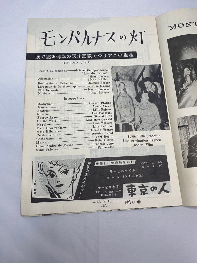 ☆モンパルナスの灯☆映画チラシ＆パンフレット☆レア物☆ジェラール
