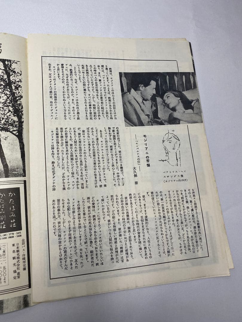 ☆モンパルナスの灯☆映画チラシ＆パンフレット☆レア物☆ジェラール