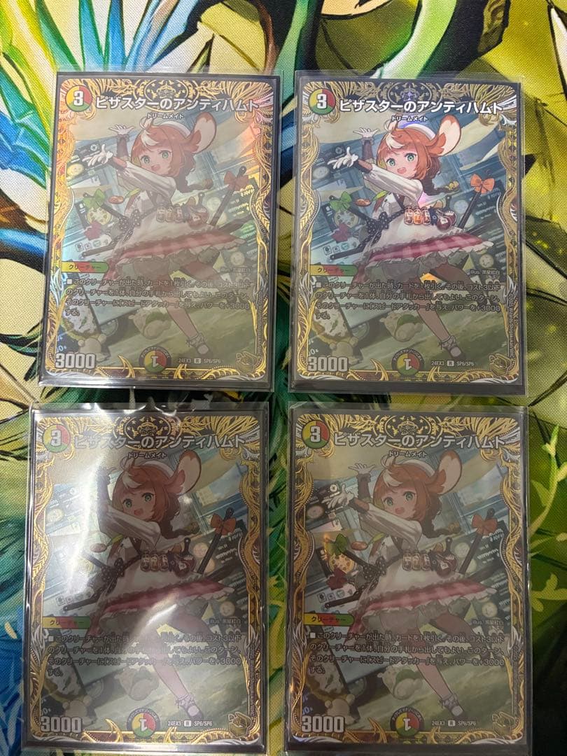 ピザスターのアンティハムト 金トレジャー 4枚 - メルカリ