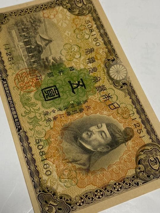 購入 古銭、紙幣、1次5円札、未使用 旧貨幣 兌換券 五圓