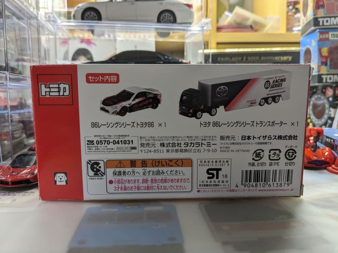 トイザらスオリジナル トミカ トヨタ 86レーシングシリーズ 2台セット