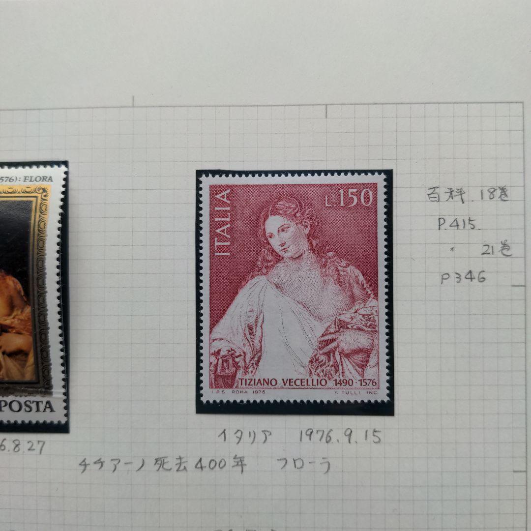 海外切手激レア付 イタリア切手1976年