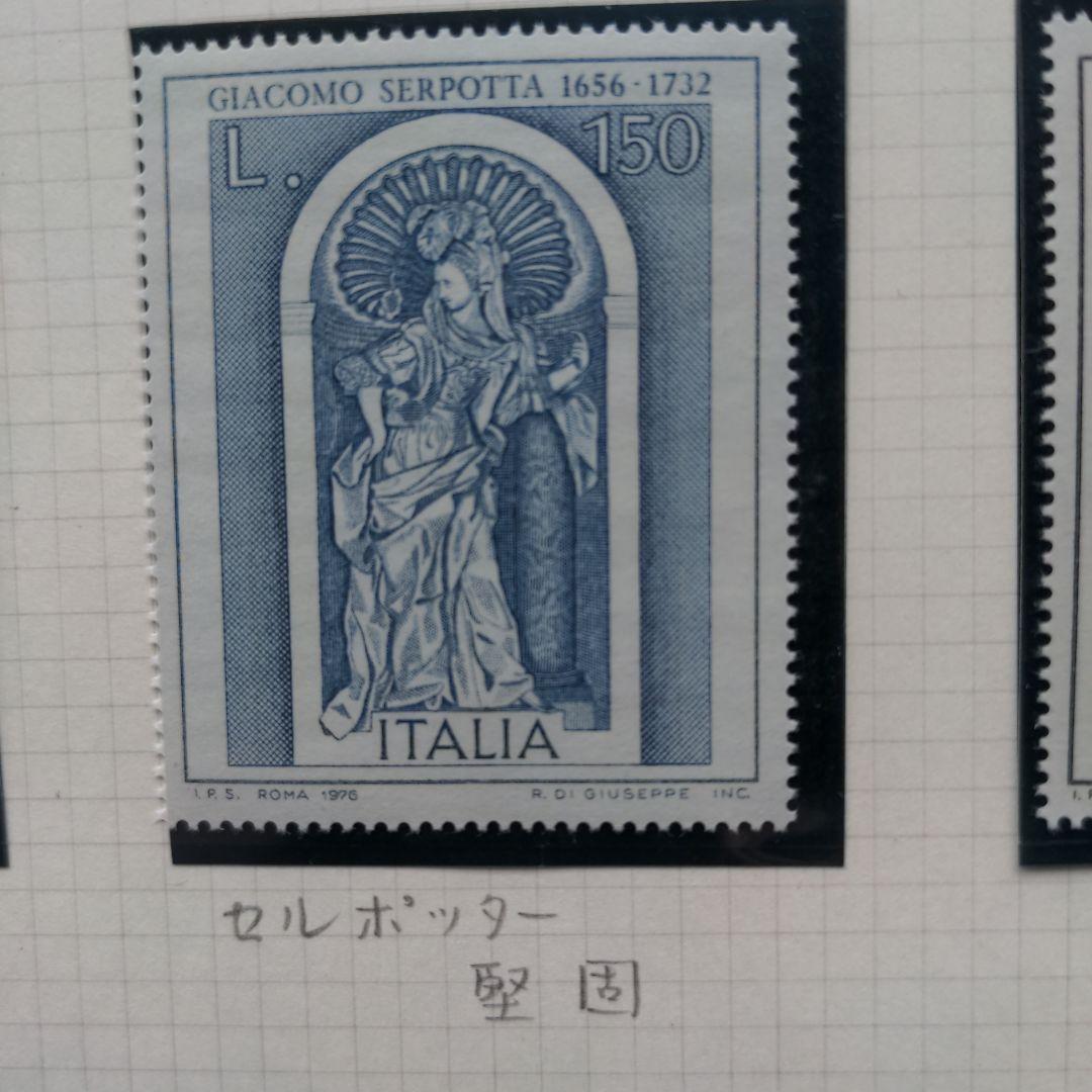 海外切手激レア付 イタリア切手1976年