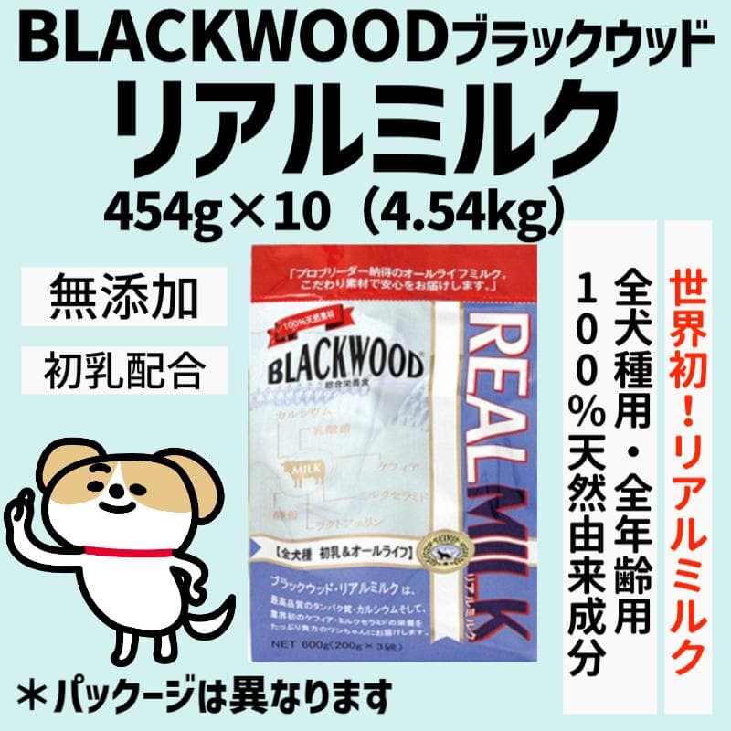 業務用 BLACKWOOD REAL MILK リアルミルク 10袋