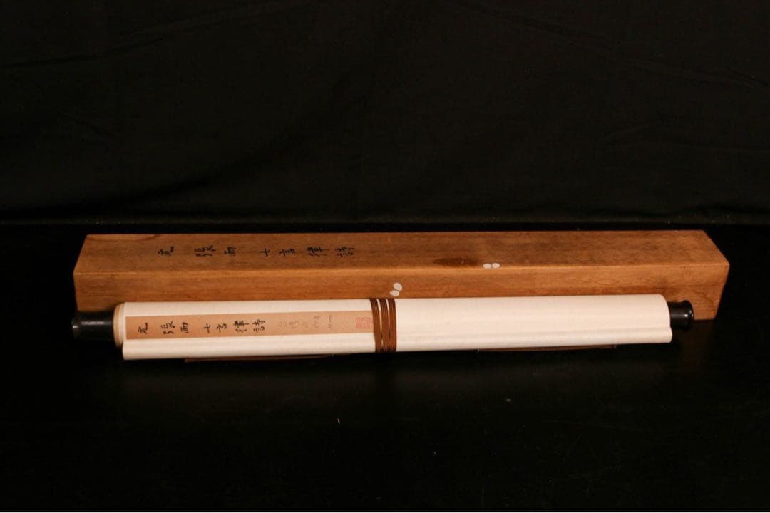 元 張雨 七言律詩』複製画 紙本 掛軸 中国国立故宮博物院編纂 二玄社