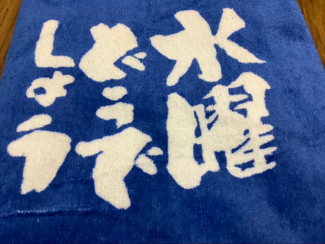 確認画像】水曜どうでしょう 名台詞 スポーツタオル ユメミル チカラ