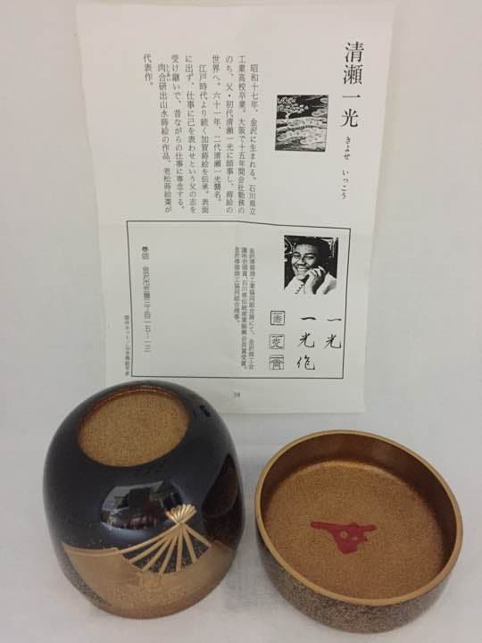 茶道具 清瀬一光 扇蒔絵 大棗