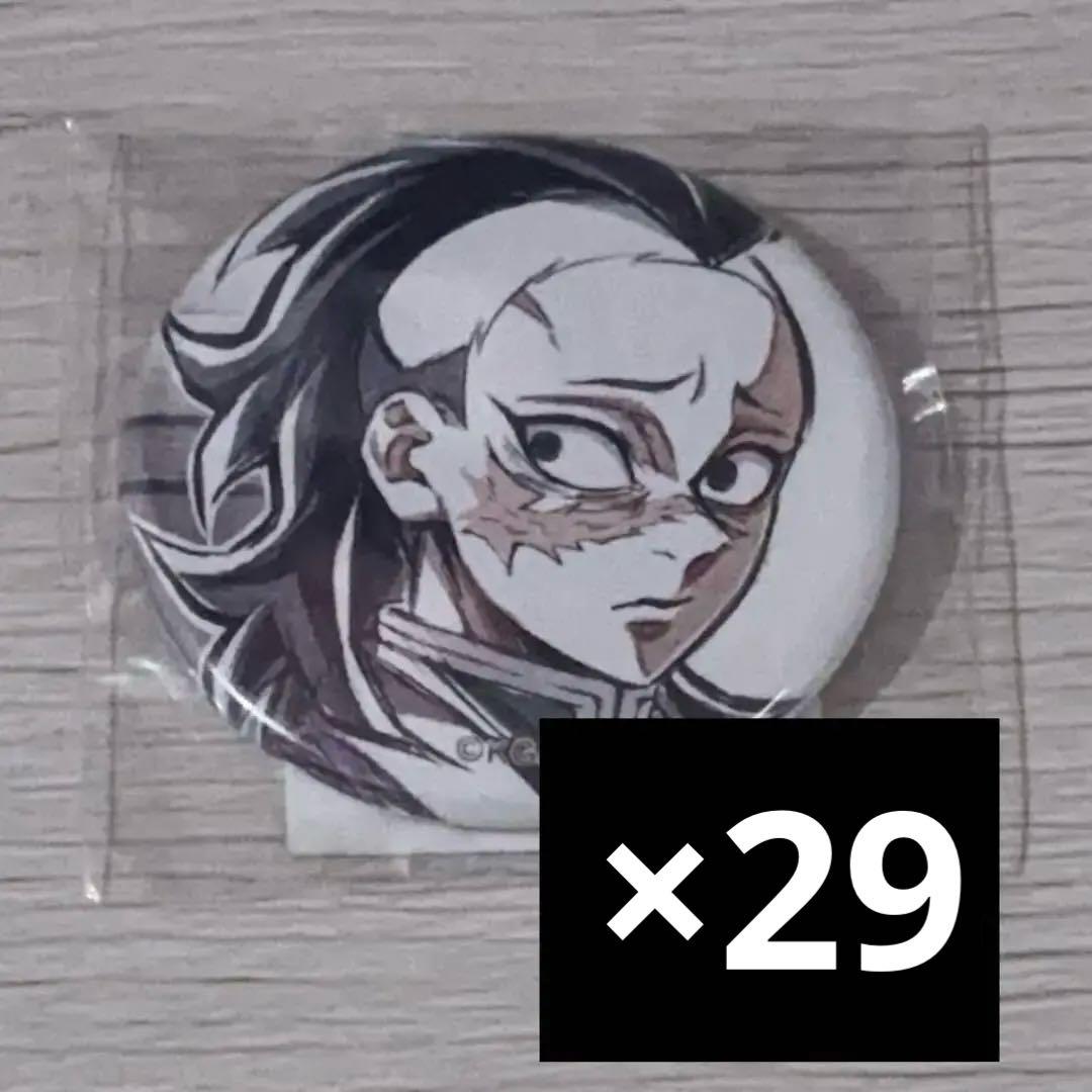 鬼滅の刃 不死川玄弥 WEBSHOPくじ E賞 缶バッジ