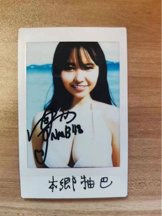 NMB48本郷柚巴 直筆サイン入りチェキ