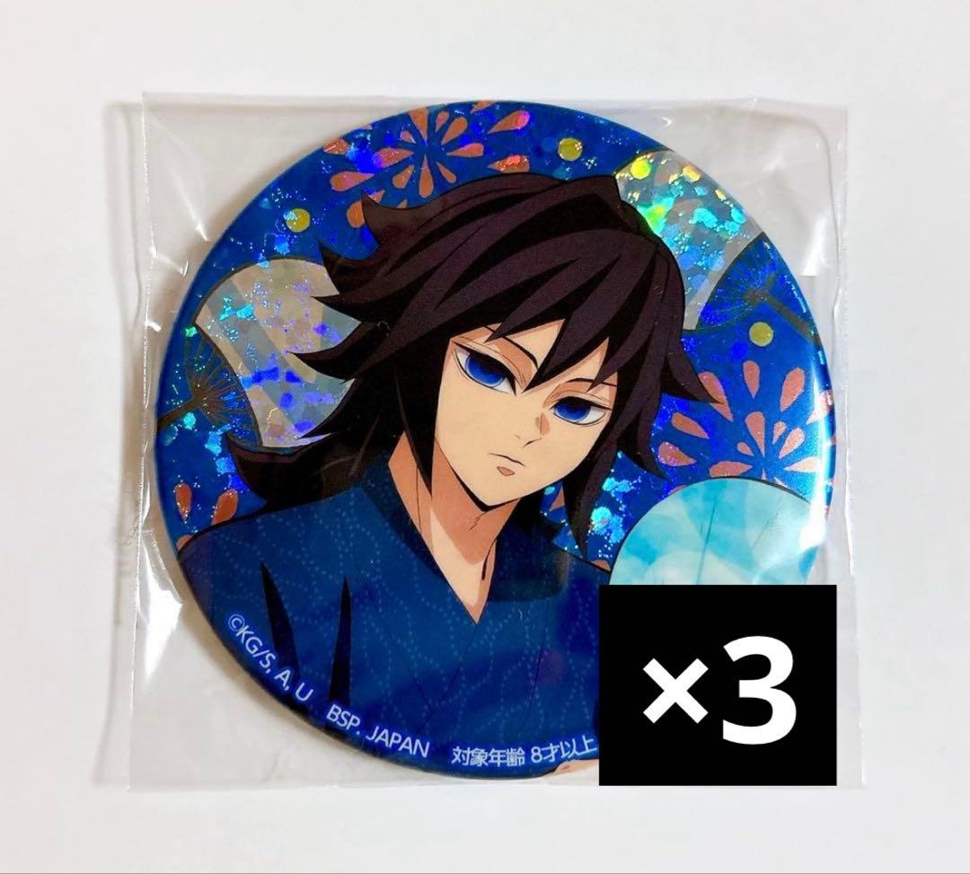 鬼滅の刃 漆ノ章 in ナムコ 100mm缶バッジ 冨岡義勇 鬼滅