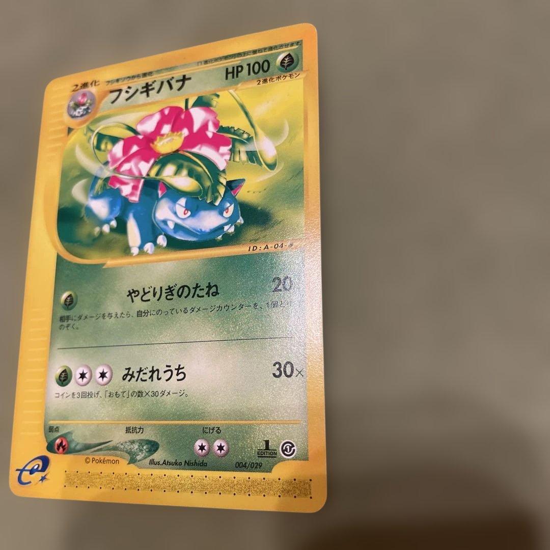 フシギバナ スターターパック 004/029