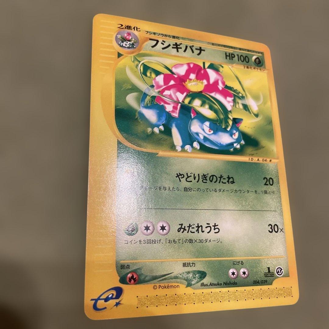 フシギバナ スターターパック 004/029