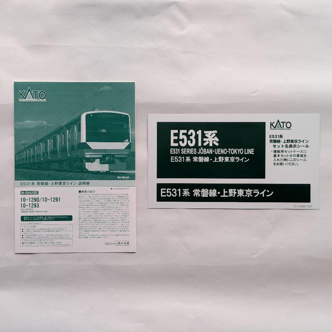 E531系 常磐線 増結セットA B　KATO 10-1291 10-1292