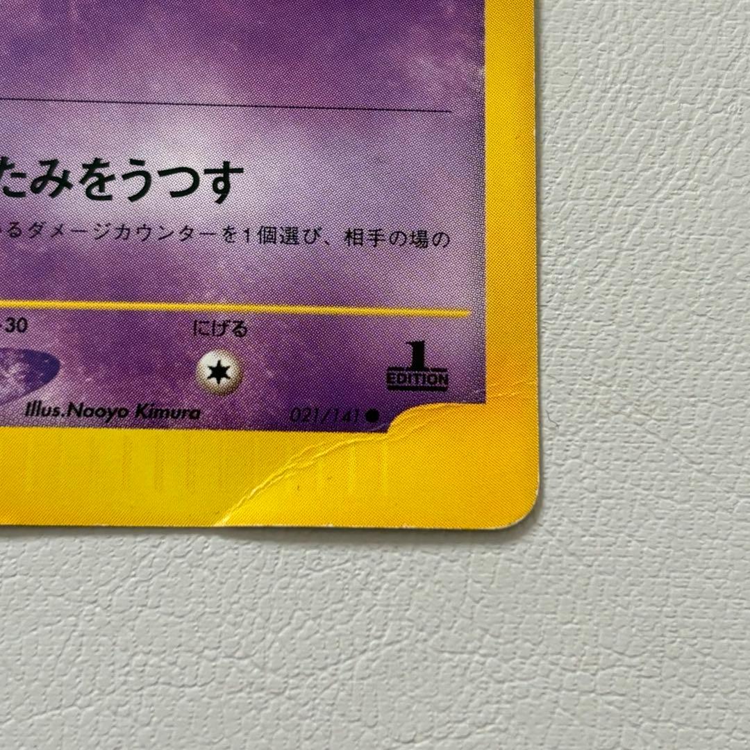 【訳あり】マツバのゲンガー ● ポケモンカード★VS 021/141