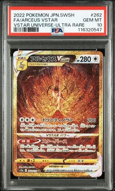 【PSA10】四神 4連番 パルキア ディアルガ ギラティナ アルセウス UR