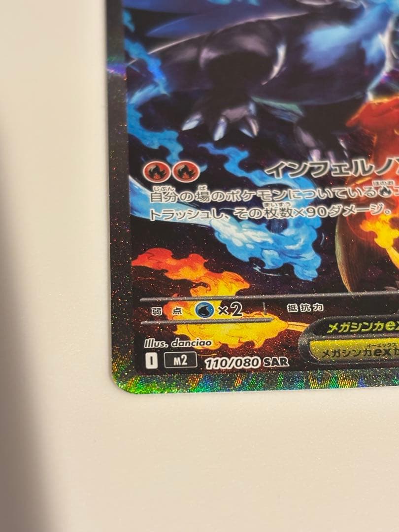 美品　ポケモンカードゲーム　インフェルノX リザードン　SAR