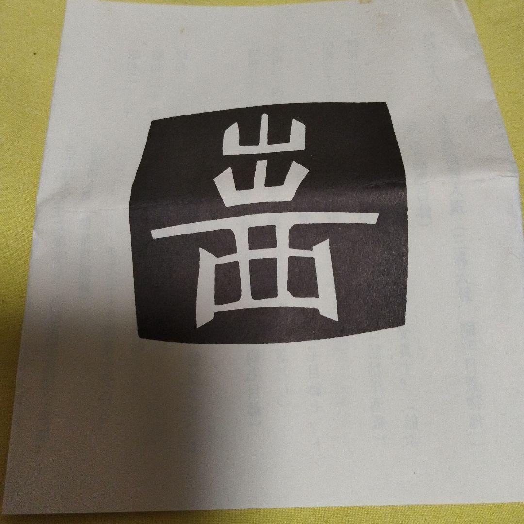 出西窯 多々納弘光 角型陶器 - メルカリ