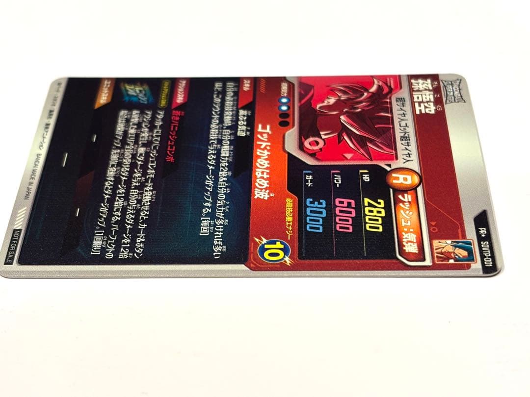 【ドラゴンボールヒーローズ引退品販売中‼️】SDVTP-001 パラレル