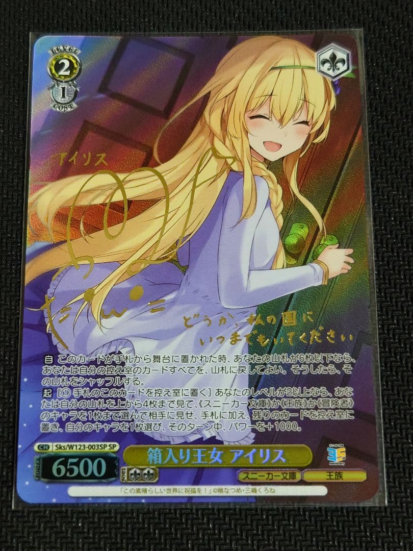 ヴァイスシュヴァルツ 箱入り王女 アイリス SP 箔押しサイン入り