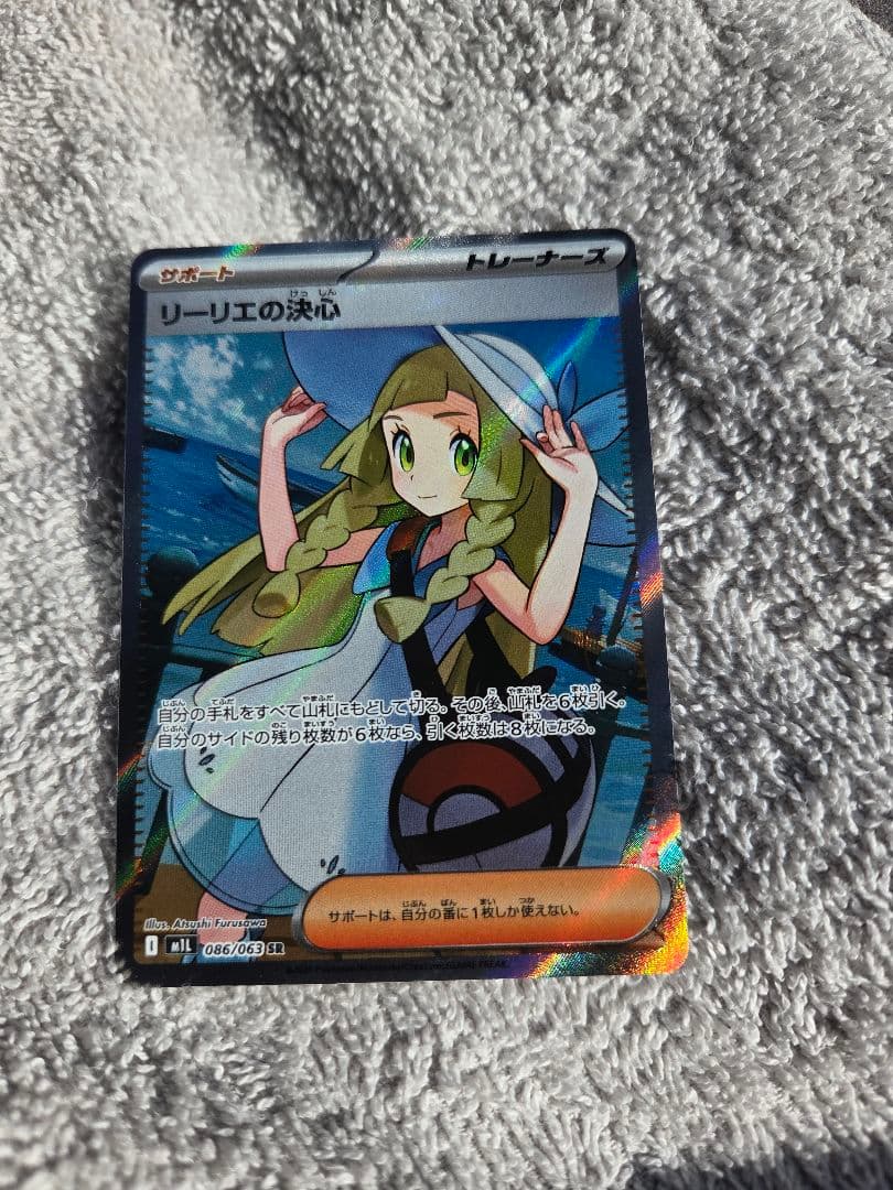 ポケモンカード リーリエの決心 SR