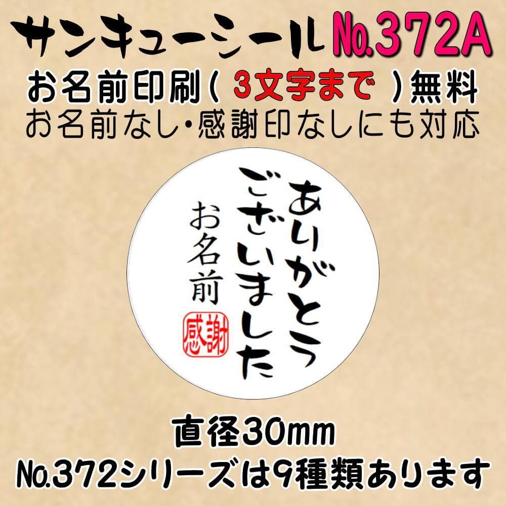 サンキューシール №372A ありがとうございました - メルカリ