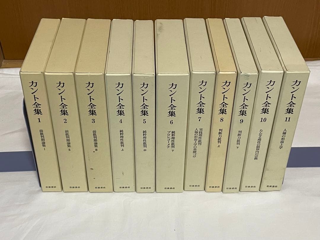 希少美品全巻第一刷カント全集別巻含む全23巻セット月報揃い岩波書店
