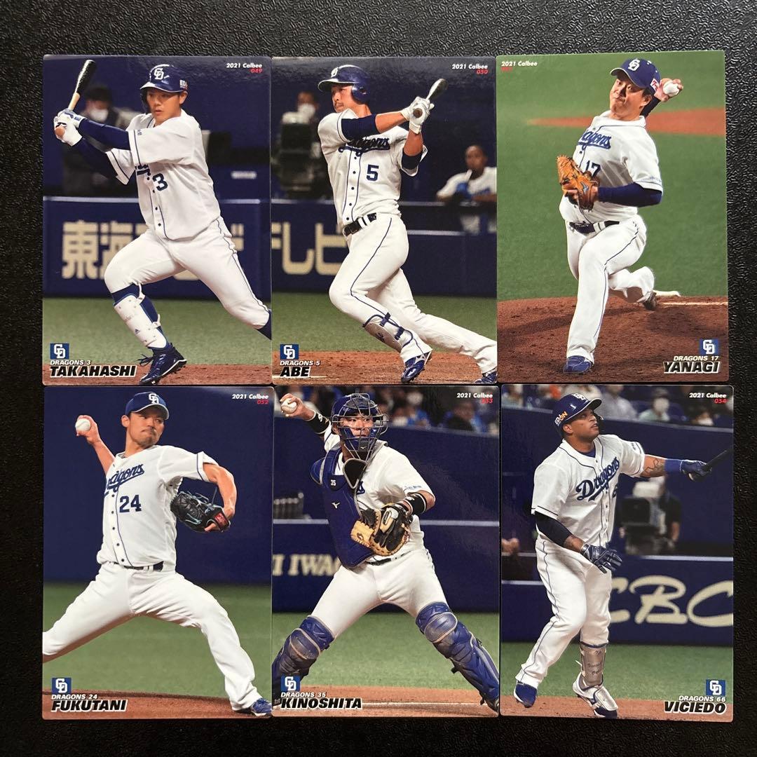 プロ野球チップス2021 第1弾 レギュラーカード 中日ドラゴンズまとめ