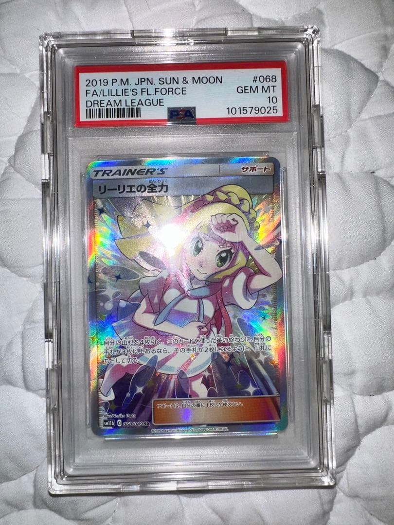 リーリエの全力psa10 リーリエの全力 psa10 PSA10】ポケカ リーリエの