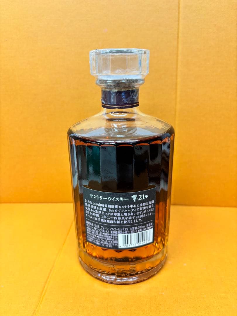 サントリー 響21年 HIBIKI 700ml 43％ 未開詮古酒 箱無し - メルカリ