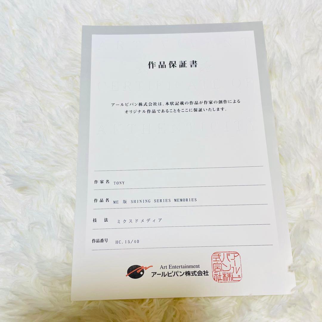 大*敏様 超希少 保証書付き TONY サイン入 版画 アールビバン サクヤ シ