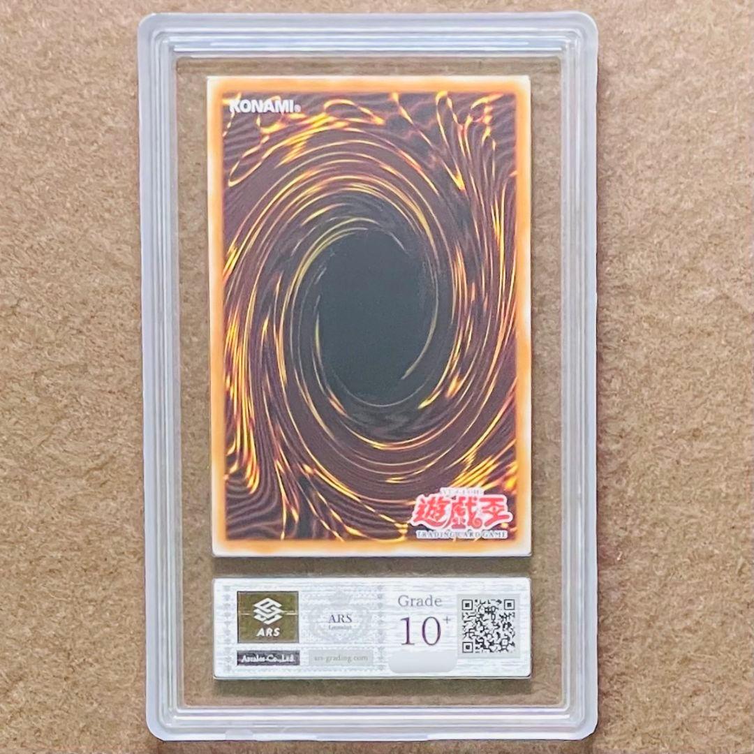 ARS鑑定10＋ 世界に2枚 獣王キマイラ スーパーレア 鑑定書 ARS10+