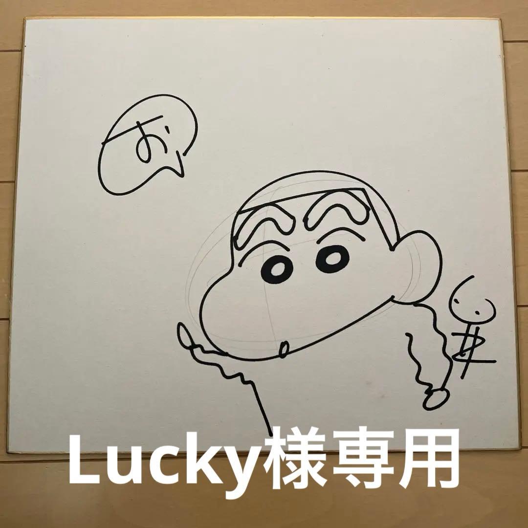 クレヨンしんちゃん 臼井儀人さん直筆サイン