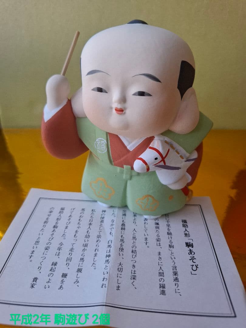 福助人形 干支 20個 昭和49年から 福助人形、 干支人形、縁起物