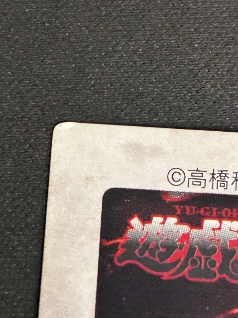 パンナコッタ 遊戯王　バンダイ版　光の護封剣