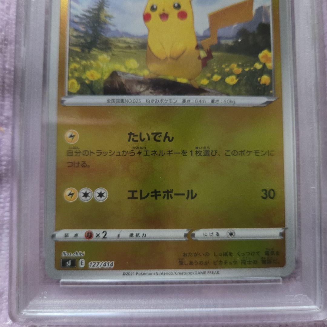 ピカチュウ スタートデッキ100 ミラー PSA10 127/414