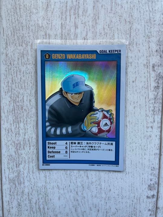 節約 キャプテン翼「王者のフィールド」若林源三 激レア キャプテン翼