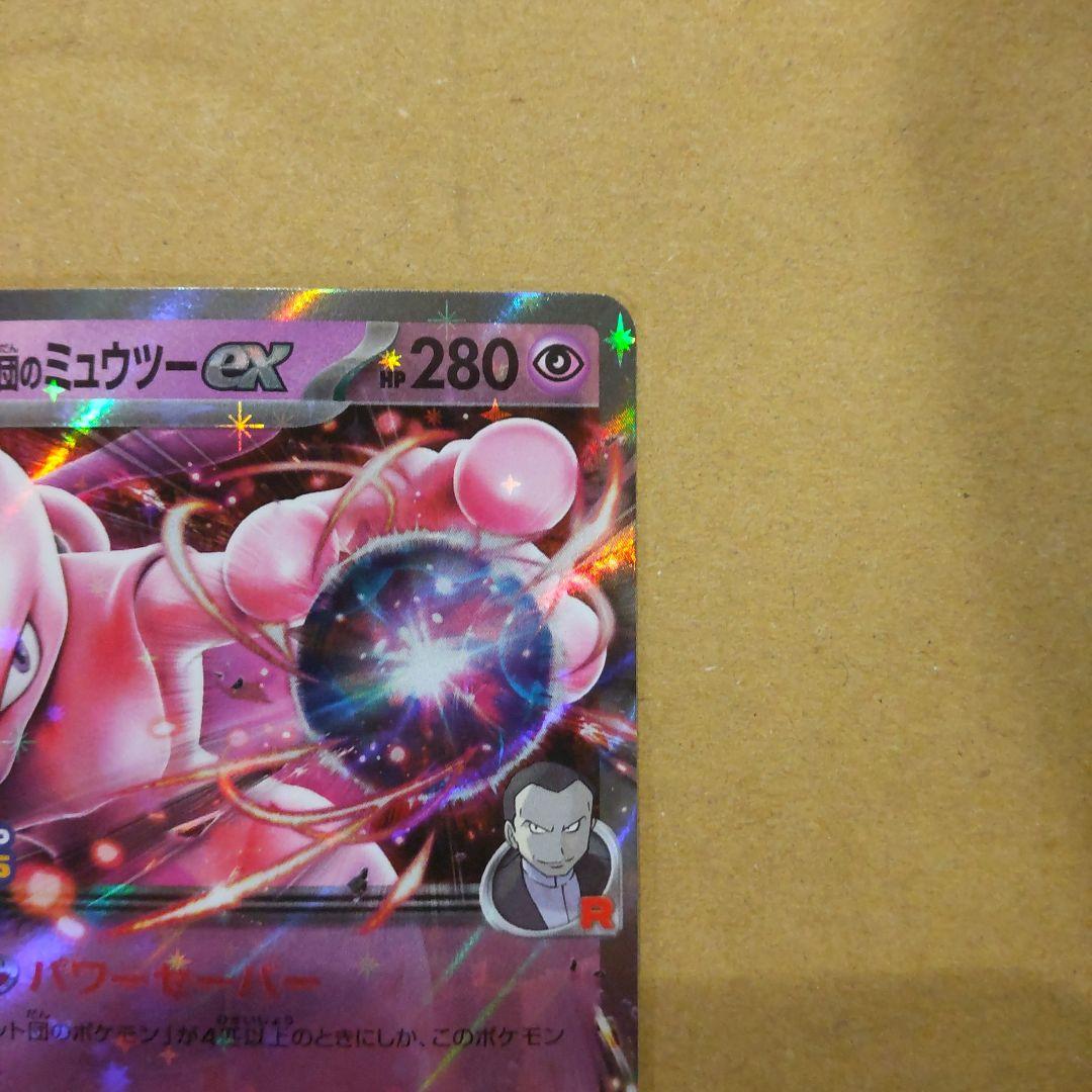 ロケット団のミュウツーex 043/M-P CL2026 プロモカード