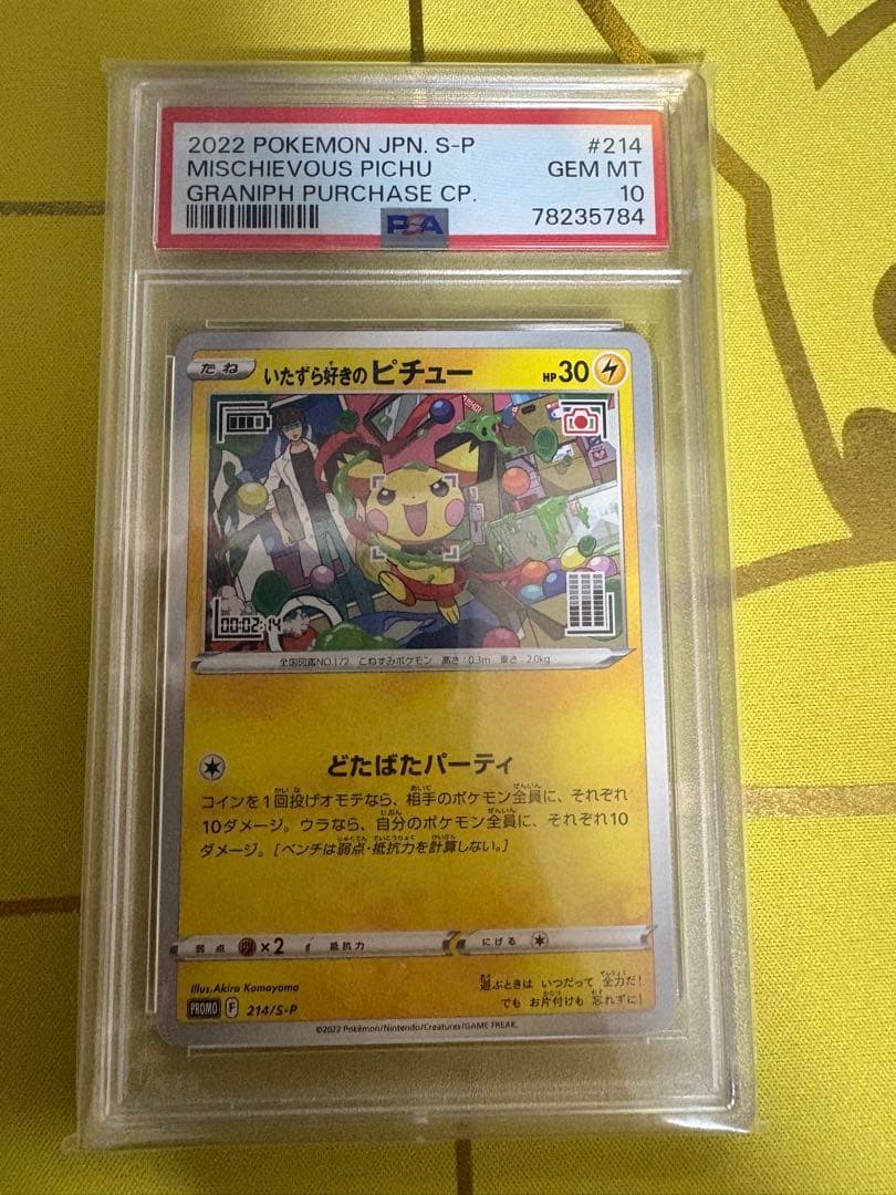 いたずら好きのピチュー PSA10