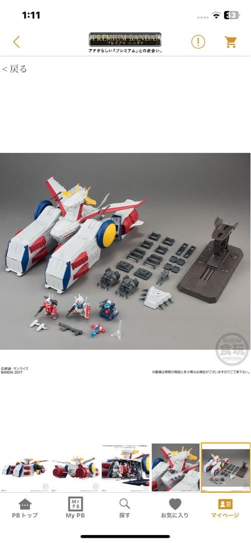 GUNDAM CONVERGE ホワイトベース & オペレーションVセット