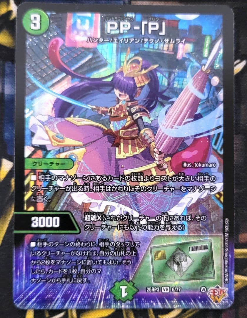 デュエマ PP-「P」 パンドラプリンセスプリン - メルカリ