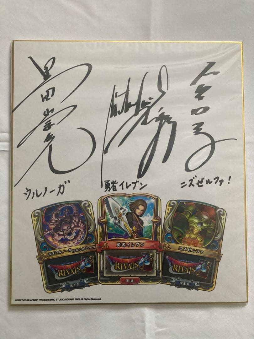 ドラゴンクエストライバルズ 第9弾キャラクター声優サイン色紙