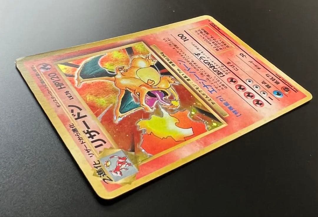 旧裏 ポケモンカード リザードン ★ No.006 ホロ　初期　キラ