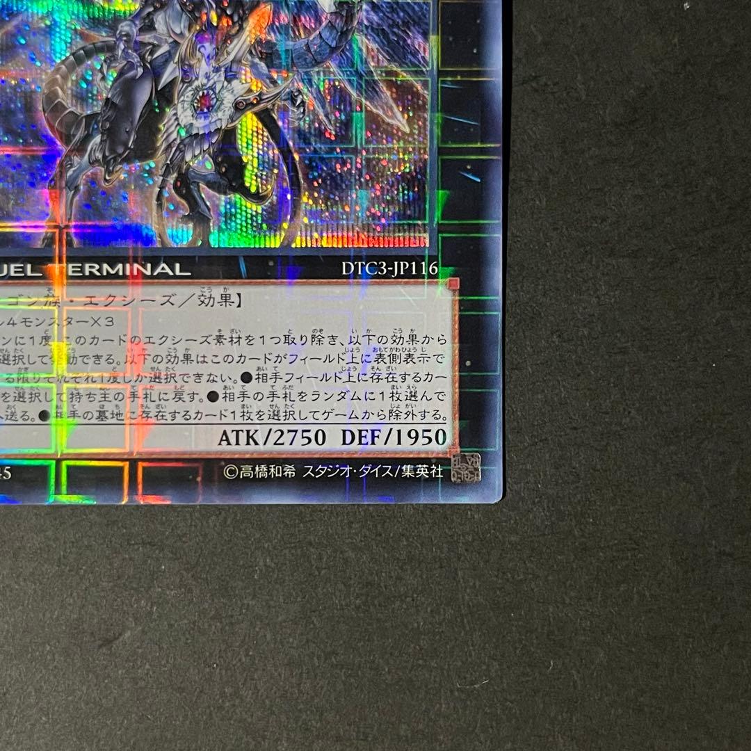 【美品-極美品】遊戯王カード ヴェルズウロボロス DTC3 シークレット